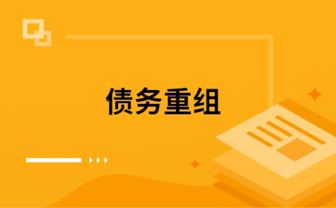 沧州个人网贷债务重组（沧州个人债务重组公司）